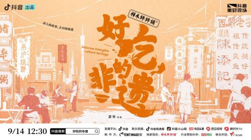 《好吃的非遗》即将开播，探索非遗美食背后动人故事